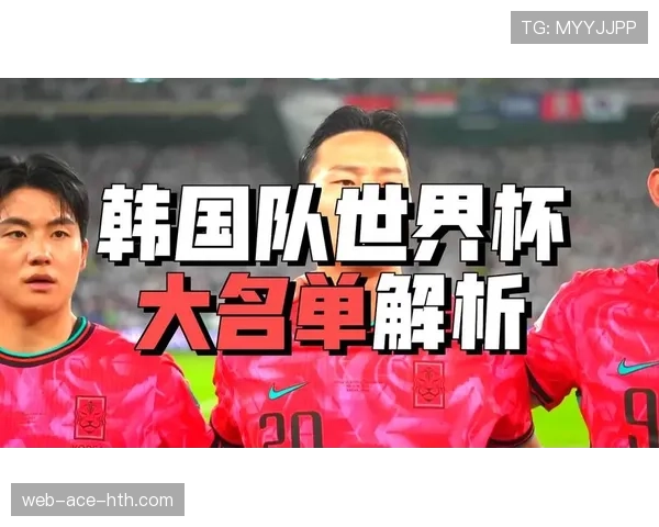 2026世界杯韩国队能否突破16强魔咒孙兴慜领衔的太极虎新黄金一代蓄势待发 2026世界杯韩国队能否突破16强魔咒孙兴慜领衔的太极虎新黄金一代蓄势待发
