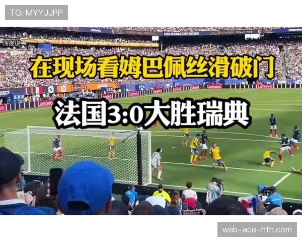 2026世界杯法国3-0瑞典晋级16强,姆巴佩梅开二度成焦点 2026世界杯法国3-0瑞典晋级16强,姆巴佩梅开二度成焦点